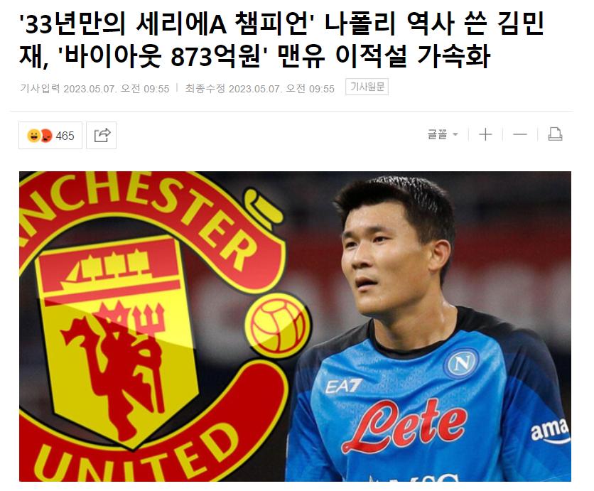 韩国千万欧元的球星,韩国国脚加盟曼联