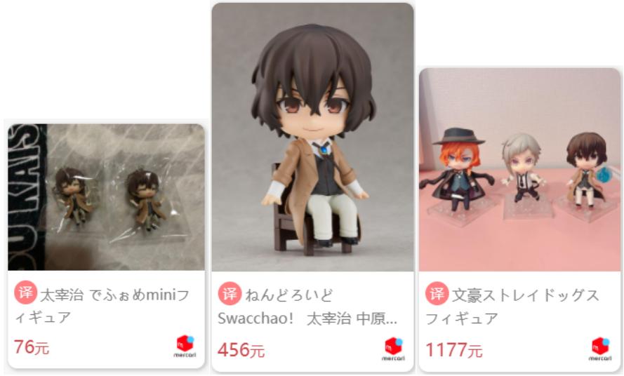 来日淘酱-日淘《文豪野犬》周边！