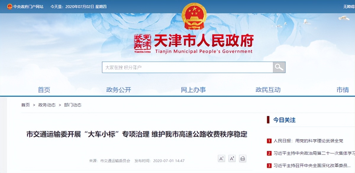 货车etc过路费多收了怎么办,货车etc扣费收服务费