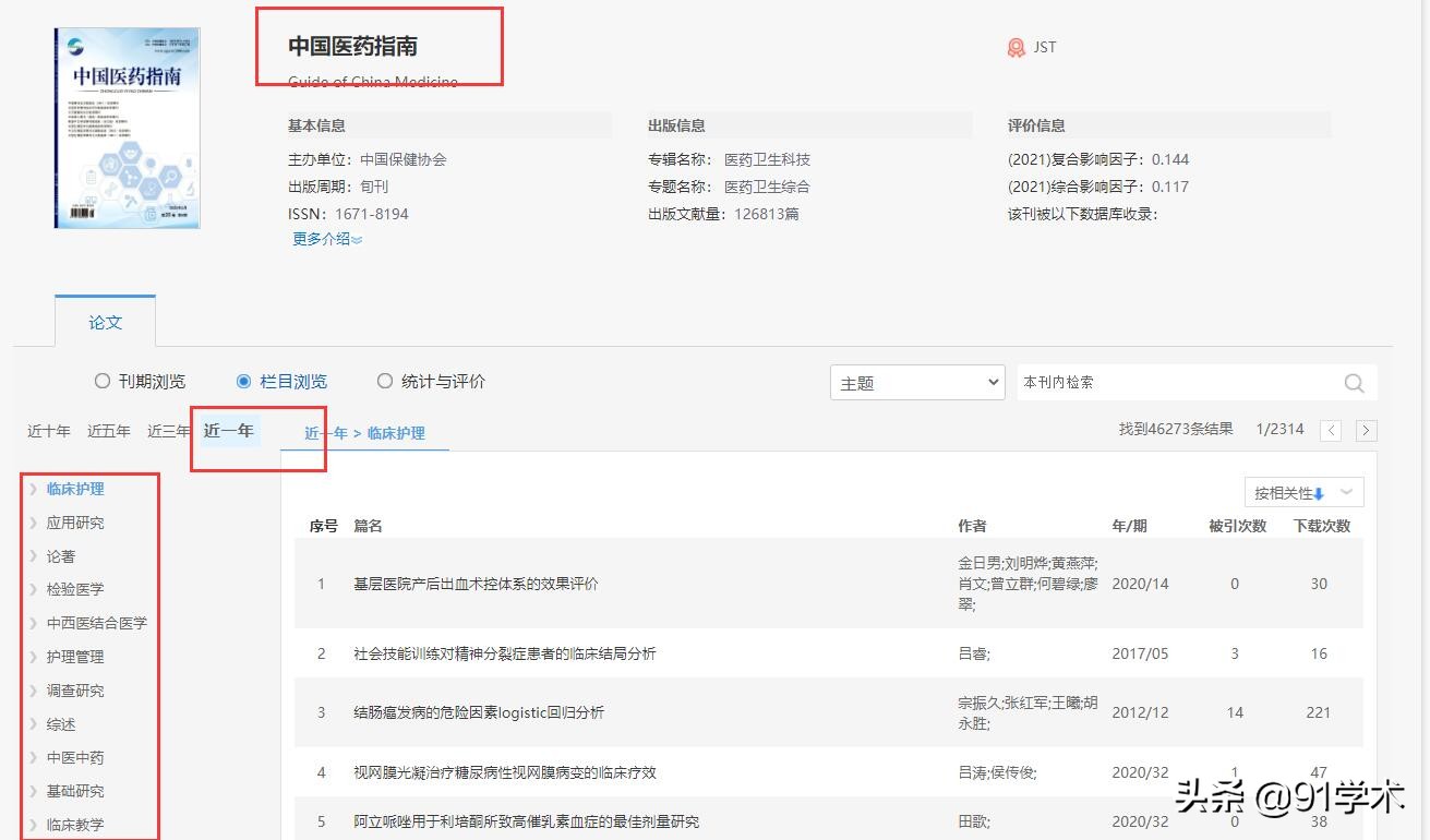 医药杂志核心期刊征稿,医学类普刊推荐