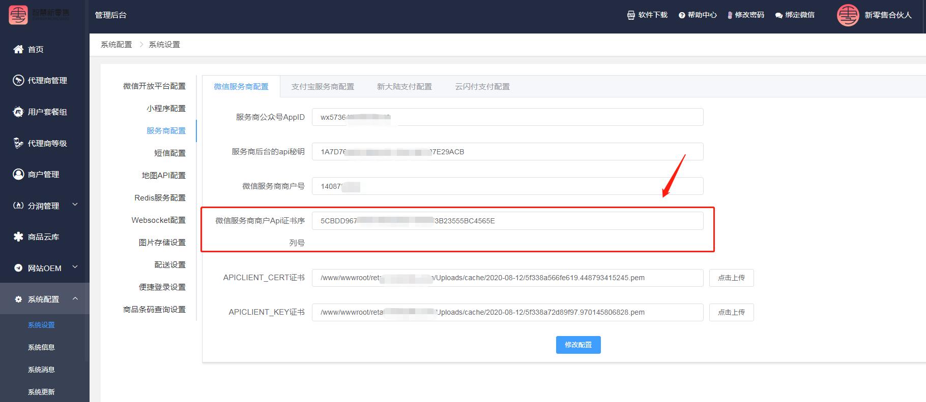 微信支付沙箱环境对接流程,收银机微信支付操作流程