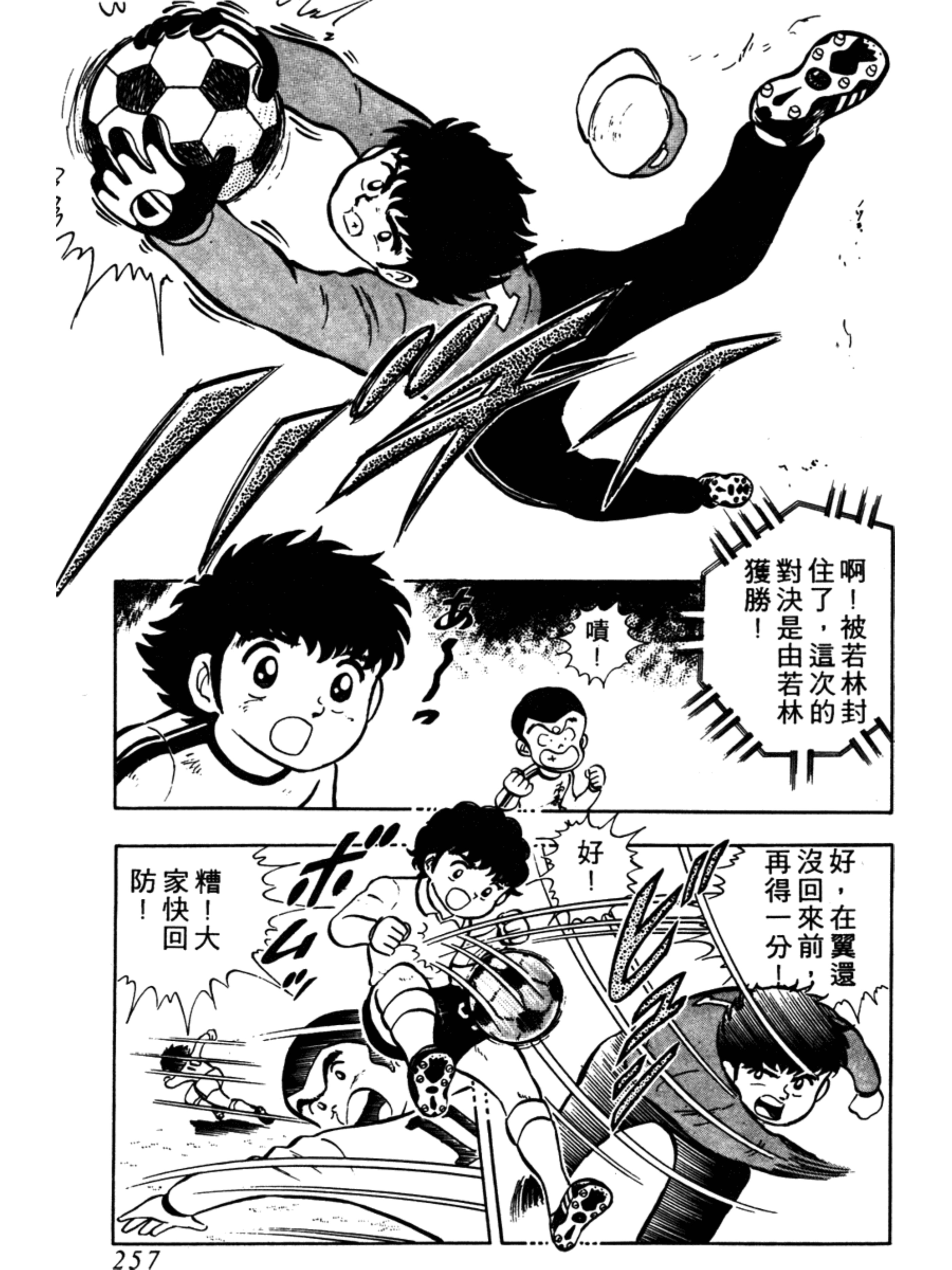 中国足球小将远射集锦,足球小将2002世少篇