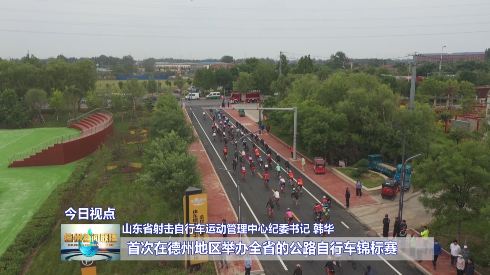 2023年山东省公路自行车锦标赛在乐陵开赛