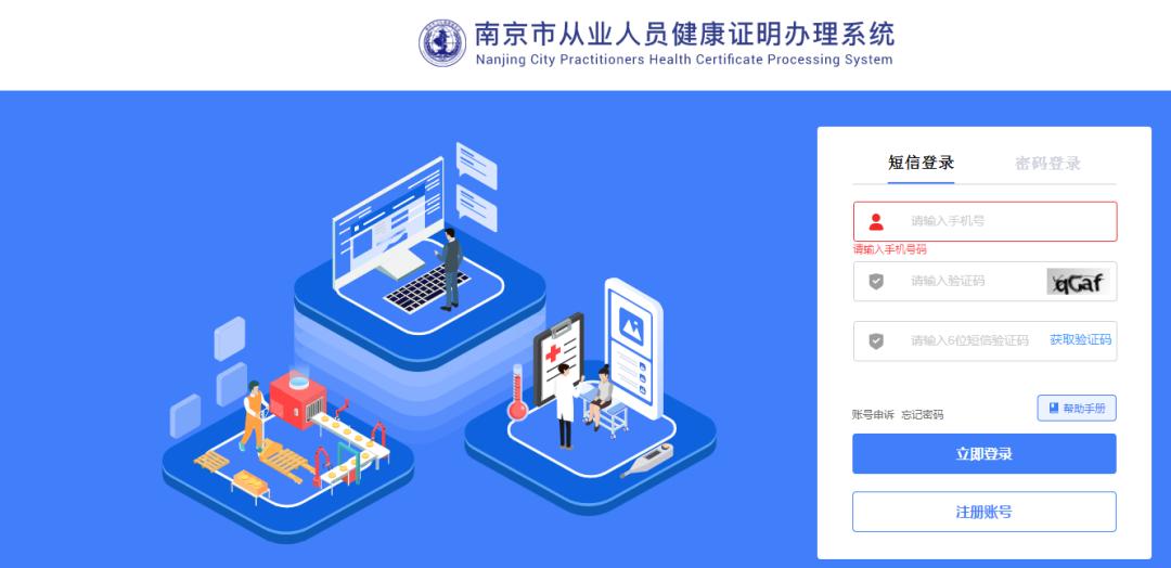 现在南京办理健康证要预约吗,南京办健康证需要什么材料和证件