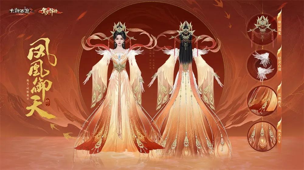 我愿称其为三界最强！凤凰御天时装今晚开抢