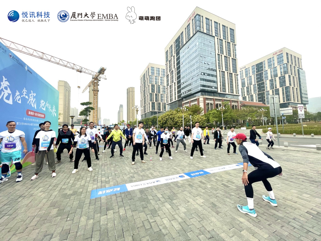 幸有所爱奔赴山海——暨悦讯工会悦跑团厦门大学EMBA新春第一跑