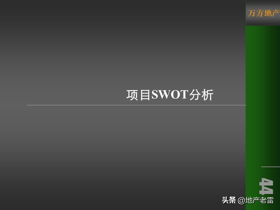 温泉度假预售营销方案100例,金源泉房地产营销策划