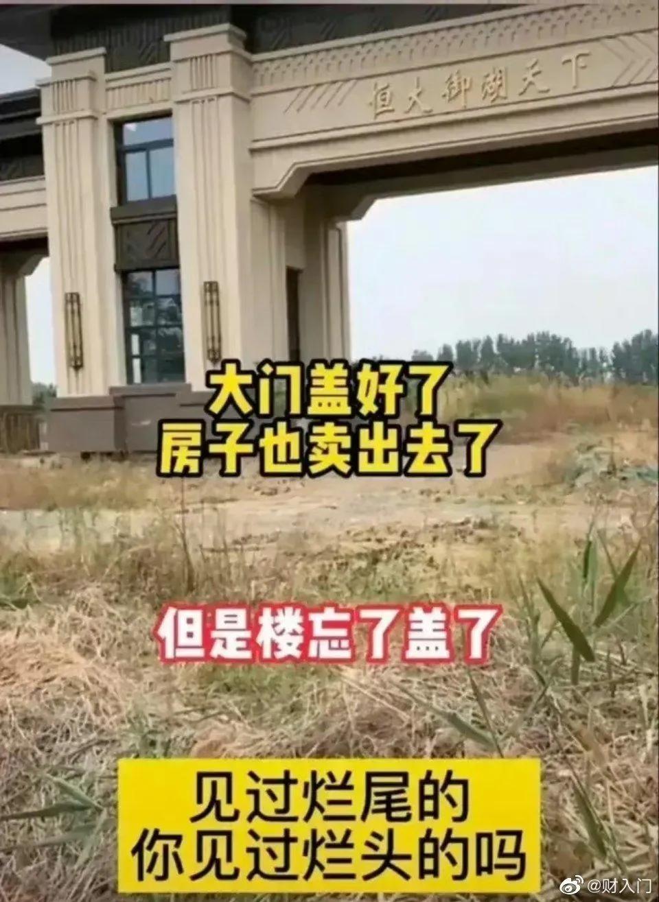 许家印恒大房地产负债,恒大曾经的首富