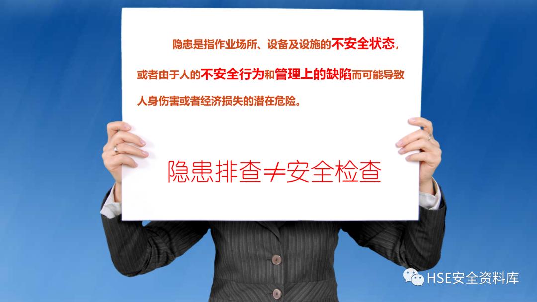 ppt安全生产隐患排查治理,安全风险分级管控ppt