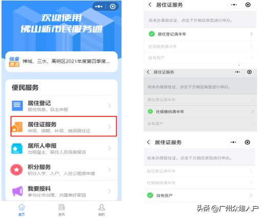 佛山居住证续签怎么办理,佛山居住证网上续签怎么操作