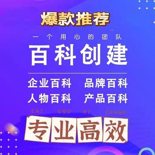 多次审核不通过后，我终于学会了创建百度百科词条