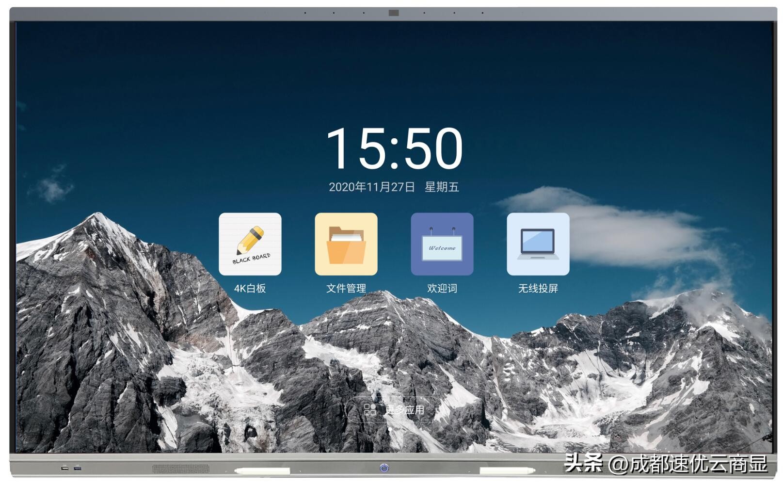 速优云M系列65-98寸智能电子白板六面图和展示效果图