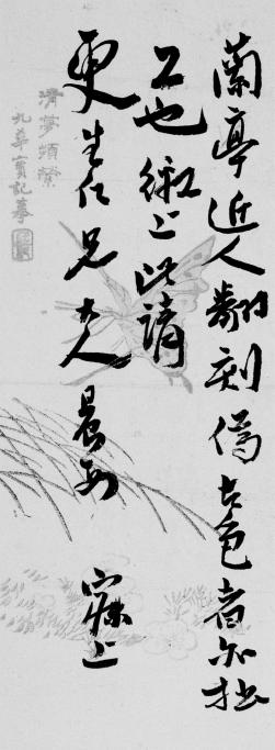 范国新|传统与通变——文化传统下的沈曾植