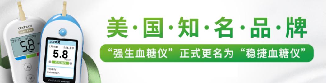 血糖仪强生稳捷仪30G,测血糖官方旗舰店正品血糖仪