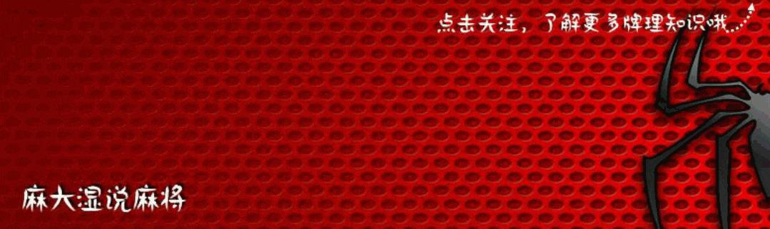 麻将技巧和逻辑学,麻将技术和打牌技术