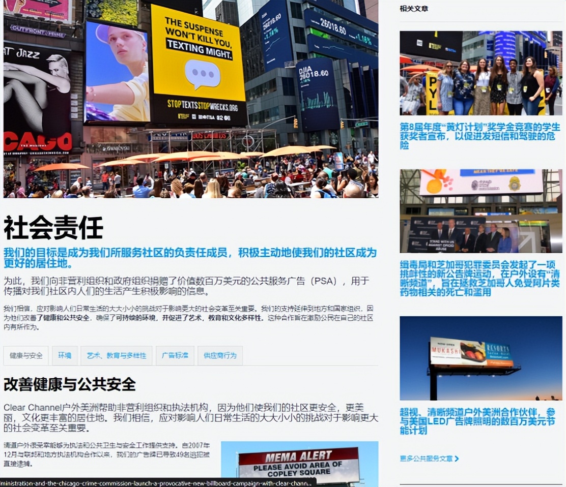 美国最大户外媒体公司：清晰频道，业绩回暖！如何营收攀升的？