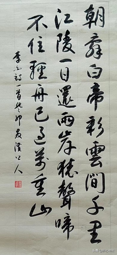 书写经典网络展第1004期——李白（唐）《早发白帝城》