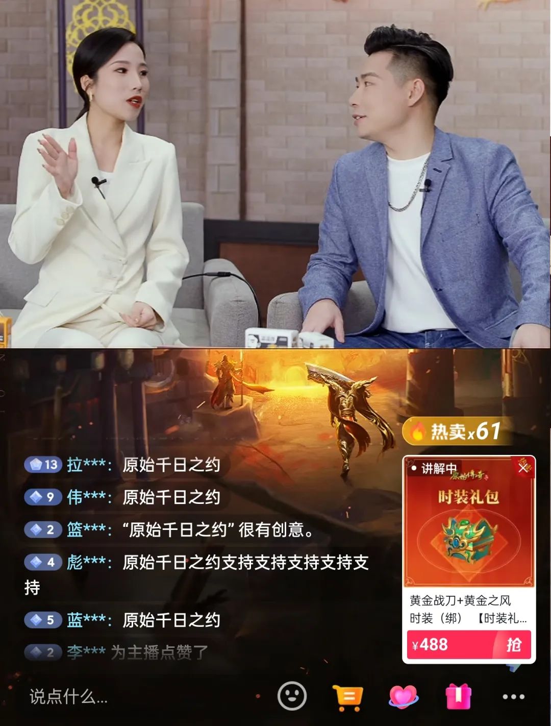 卷上天的“直播营销”赛道，竟被一款上线1000天的传奇游戏突围了