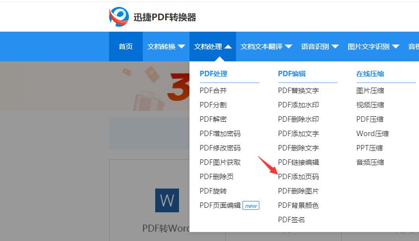 怎么用迅捷pdf编辑器设置图片页码,在pdf中插入一页pdf页码如何修改