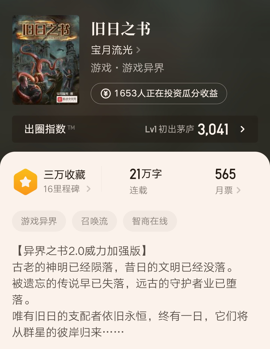 起点18万字上架,起点3月5日新书上架