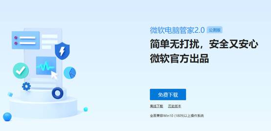 微软电脑管家和360电脑管家,微软发布电脑管家2.0