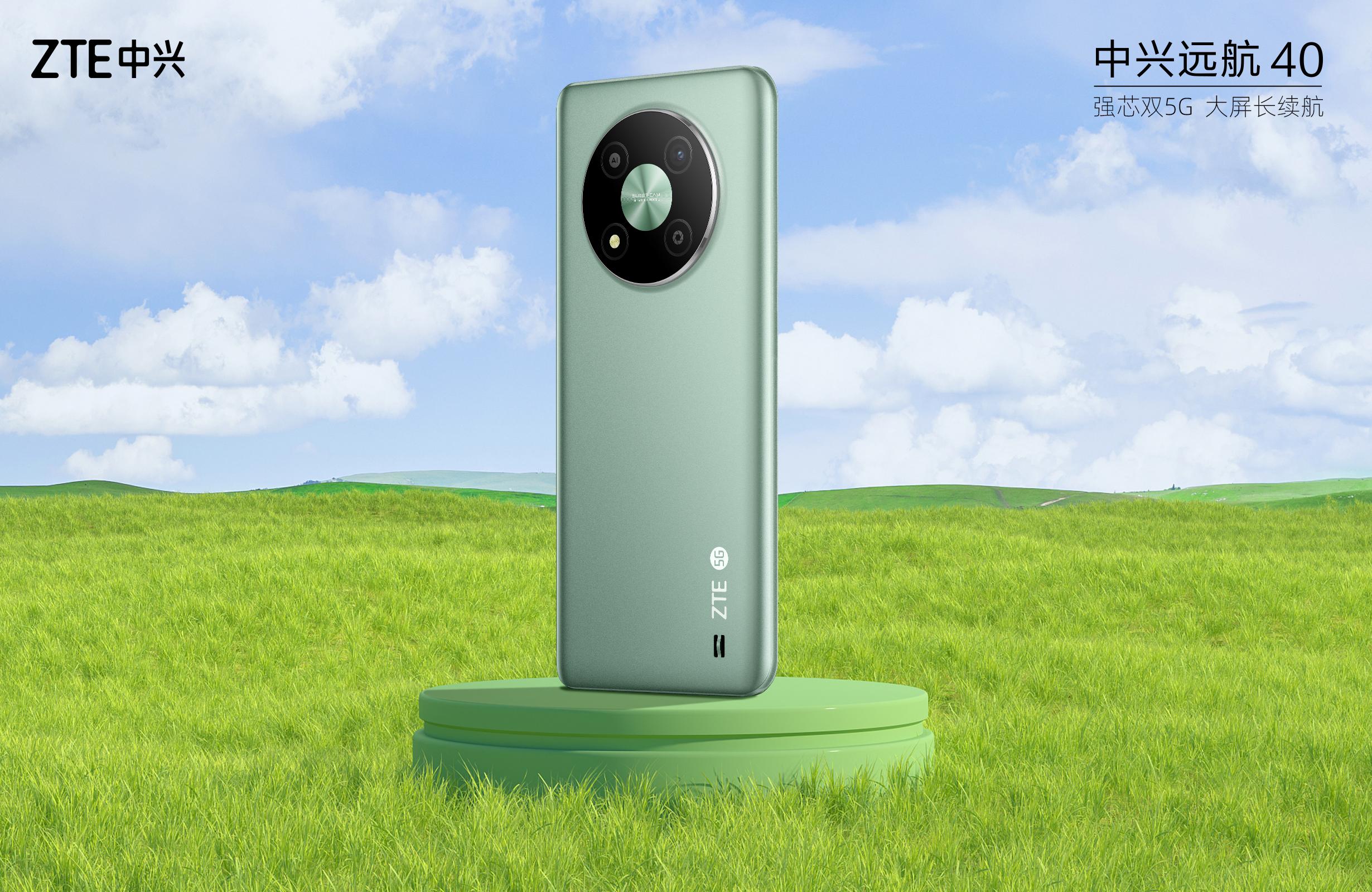 强芯双5G大屏长续航中兴远航40上市