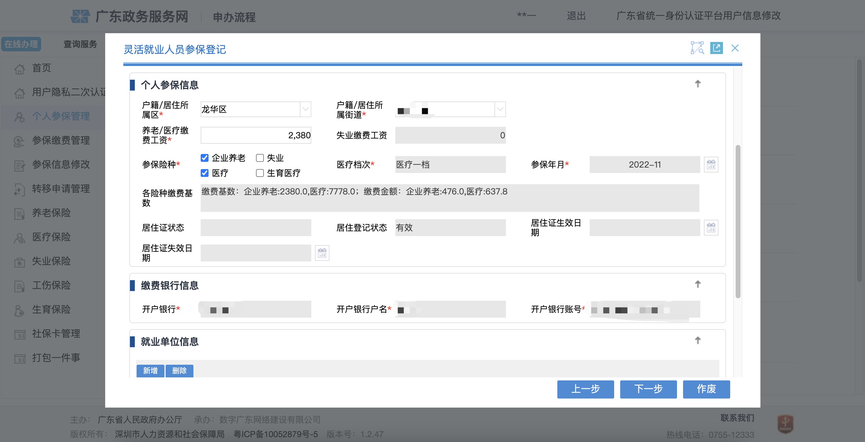 非深户灵活就业人员医保办理流程,非深户灵活就业可以买医疗保险吗