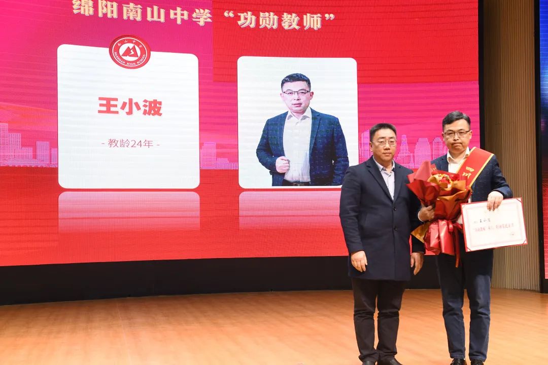 祝贺!绵阳南山中学王小波老师荣获绵阳市“先进工作者”荣誉称号