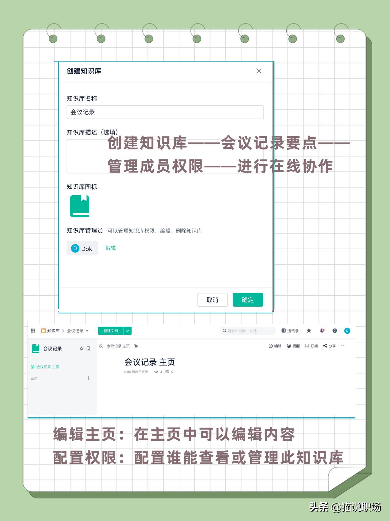 领导开会怎么做会议记录,领导开会记录怎么写成简讯