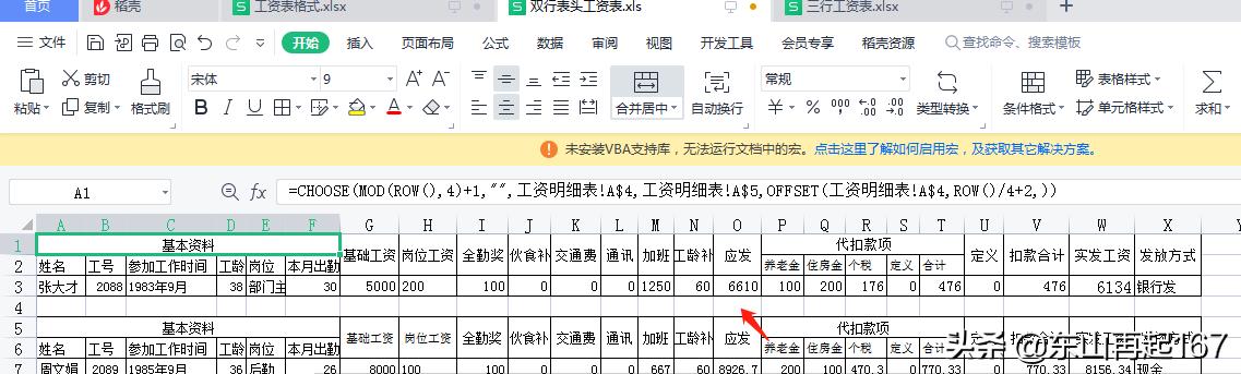 excel用函数公式法制作工资条,excel表格单行复制成双行