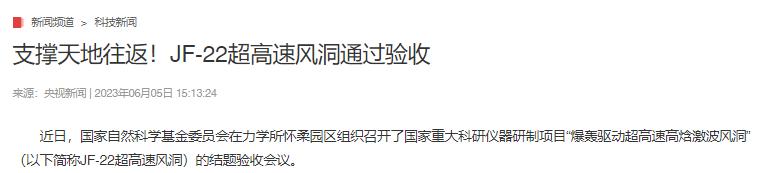 外媒评论30马赫风洞,老外评论中国30倍音速风洞