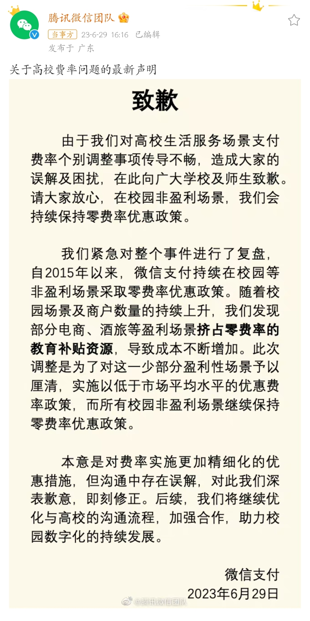 多所高校停用微信支付官方回复,高校停用微信支付手续费