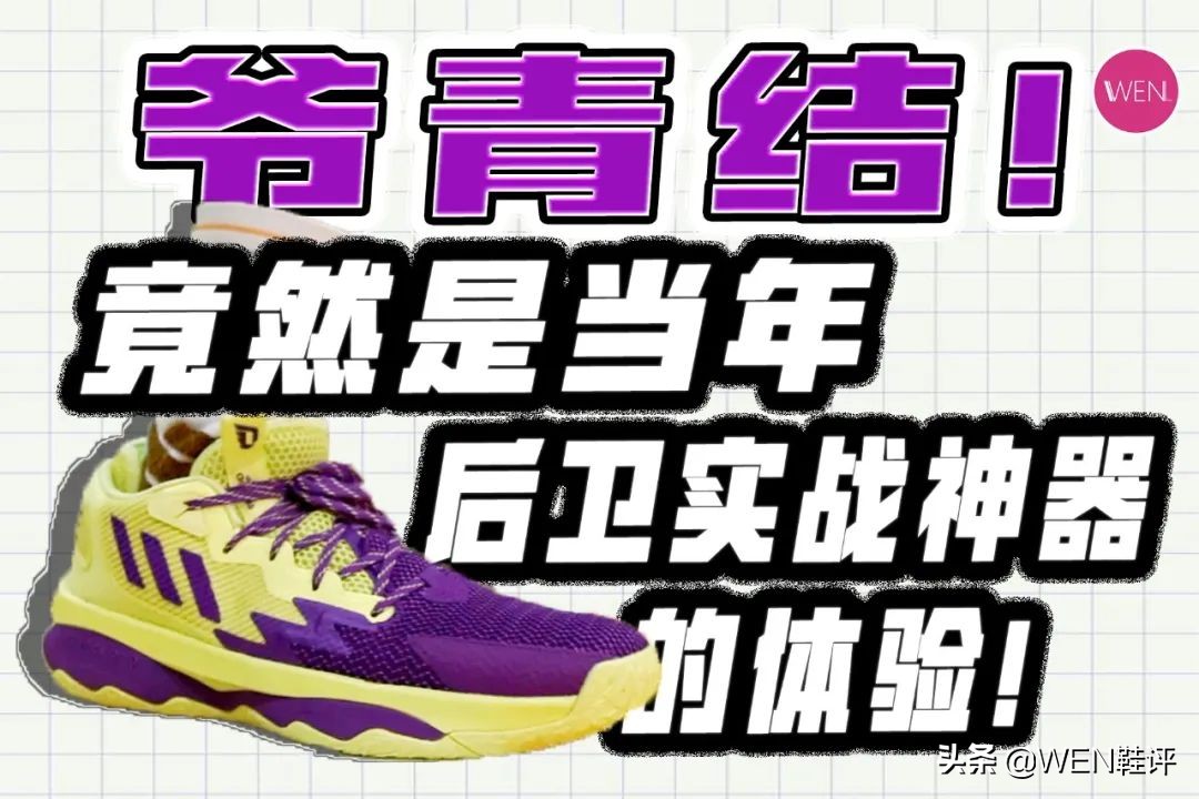 假的利拉德8粉色,利拉德上脚利拉德8配色