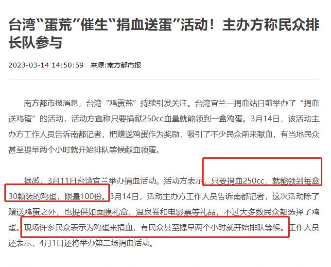 250cc血换30枚蛋！台湾省缺蛋让民众崩溃，大陆为啥没有缺蛋荒？
