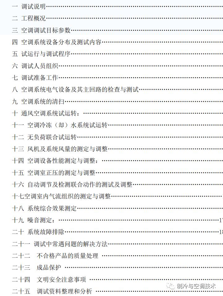 30多种空调点检拨码调试手册+水机氟机技术手册+监控+视频+软件