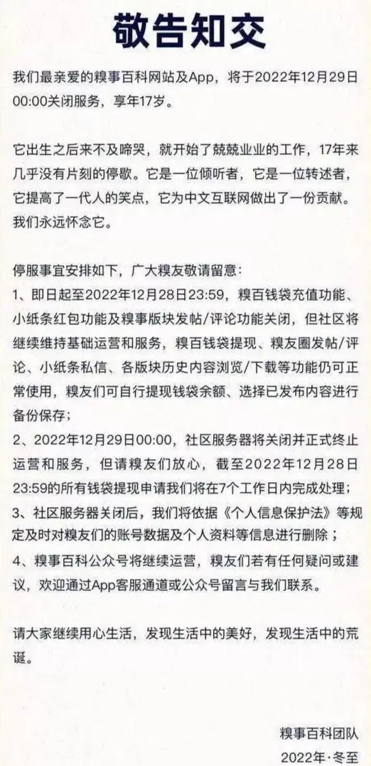 糗事百科11年内容,糗事百科被封停了吗
