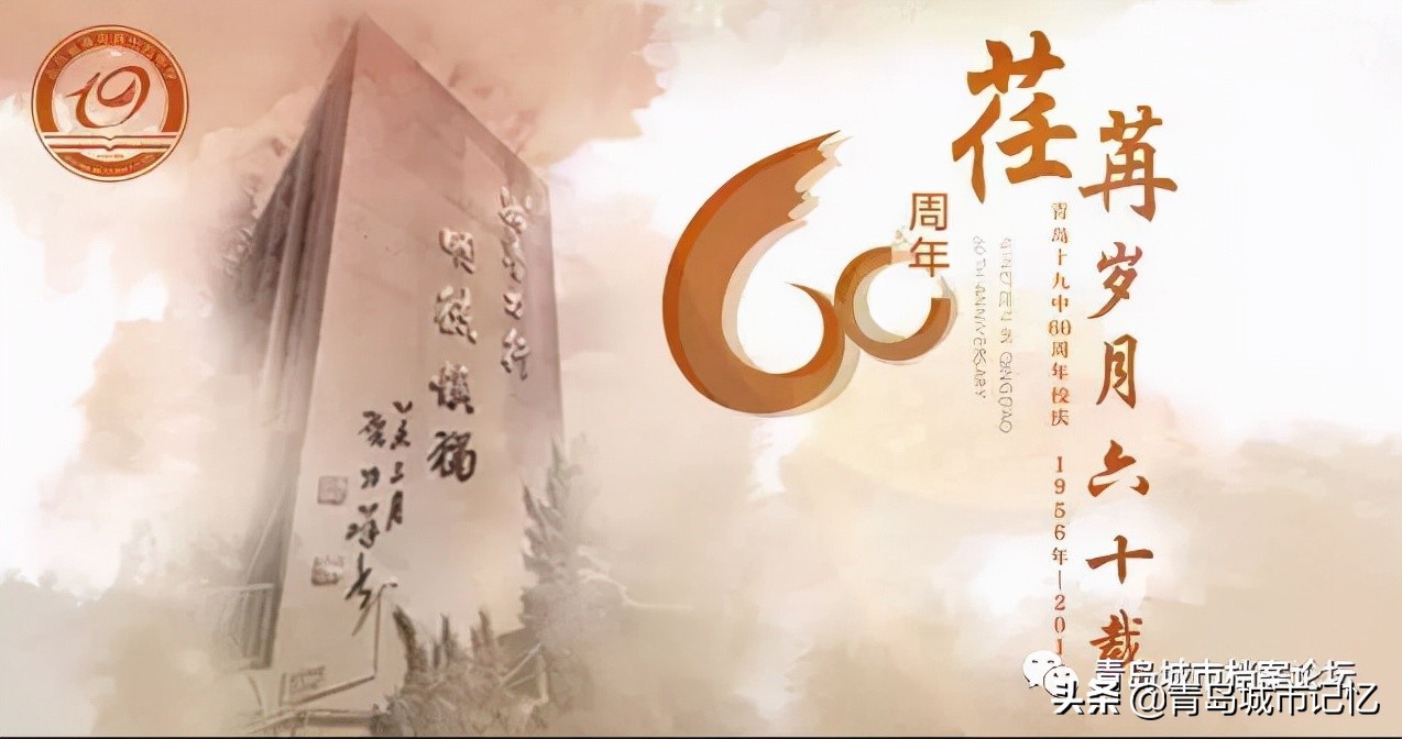 青岛第十九中学校,青岛第十九中学