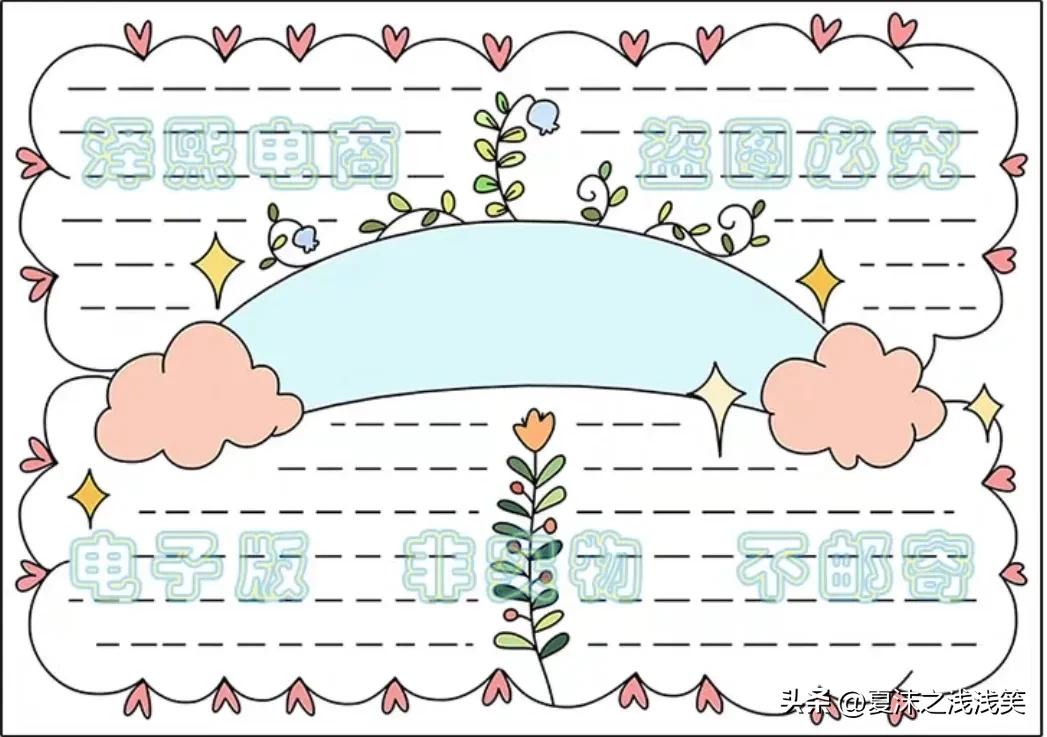 一年级读书小报模板空白简单,暑期读书小报模板四年级