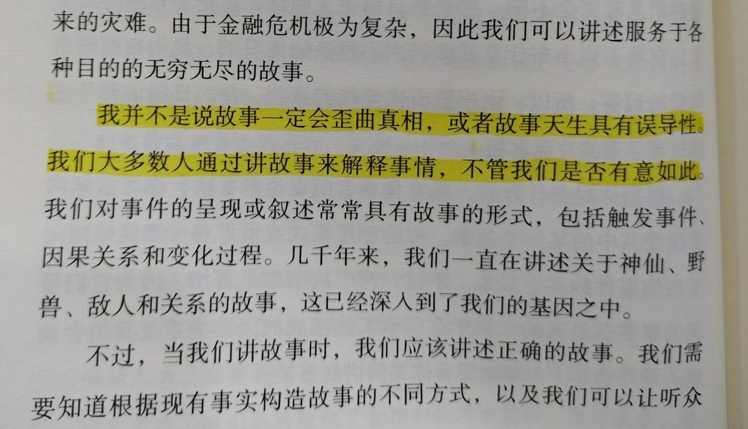 我们只能依赖片面真相（读《后真相时代》第七天）