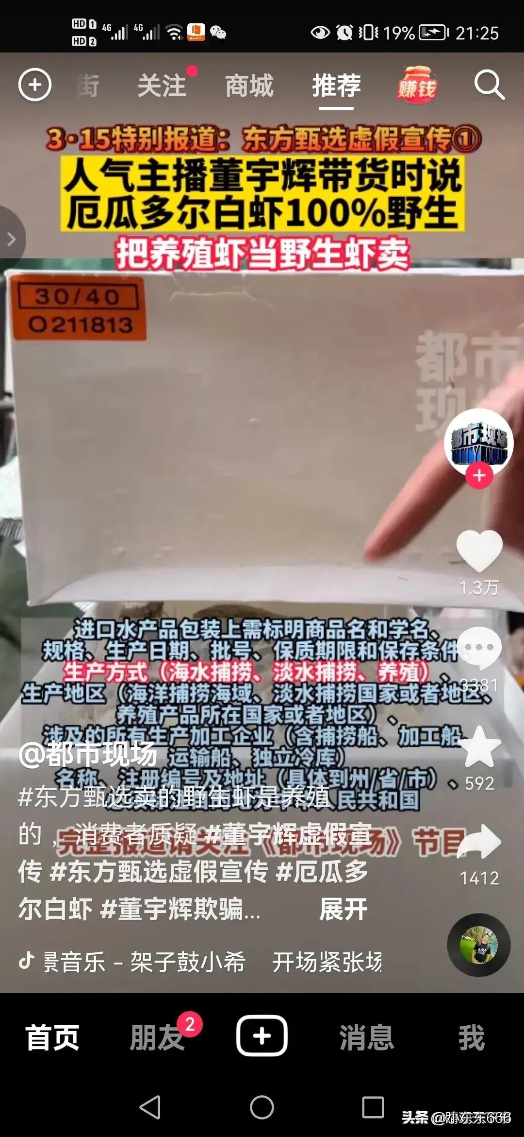 东方小孙在直播间回应野生虾虚假宣传这到底是在救火还是添火？