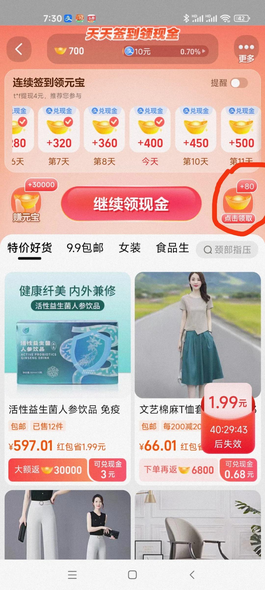 淘宝签到摇财神得到的红包安全吗,淘宝中的摇现金签到在哪里显示