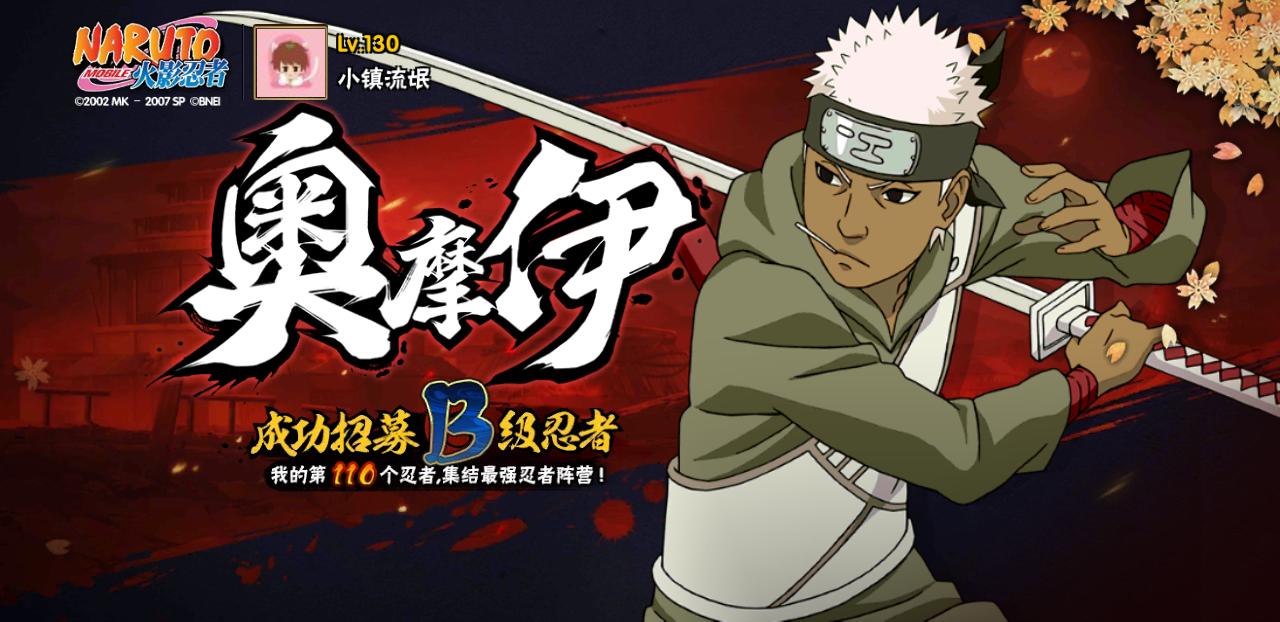 火影忍者大野木的真正实力,忍战大野木招募爆料