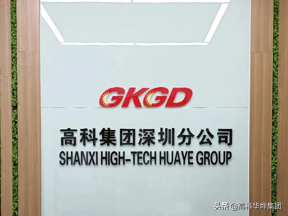 高科华烨集团有限公司官网,高科华烨集团前景