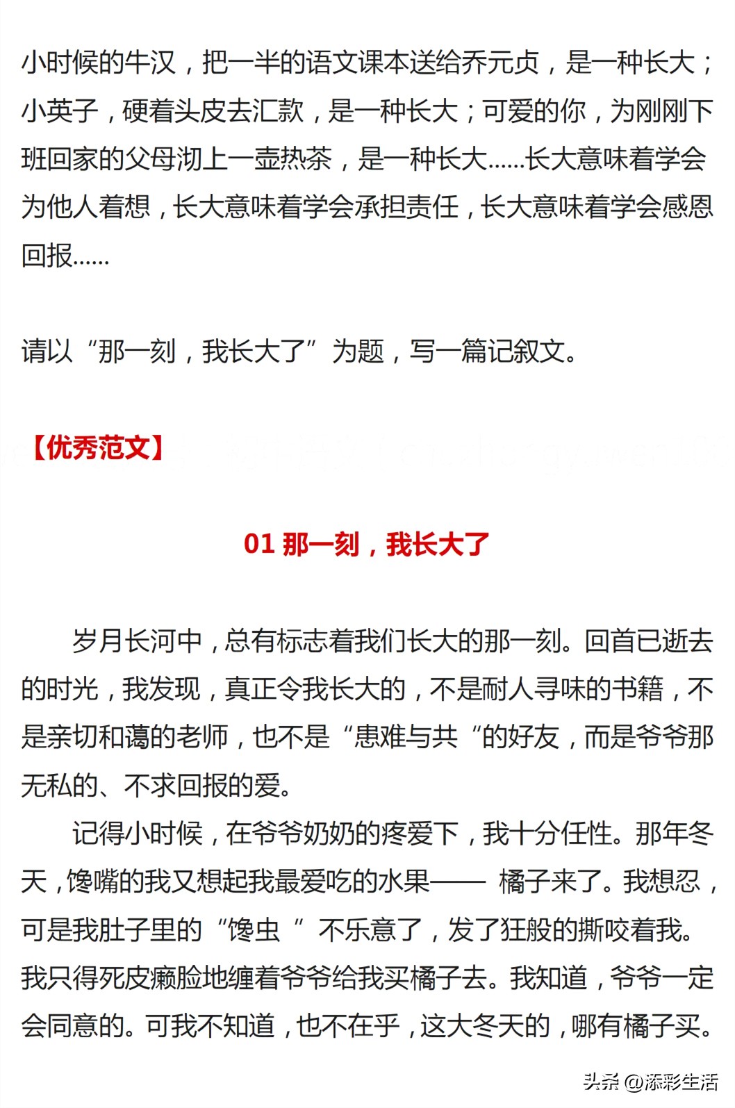 中考满分作文范文那一刻我长大了,中考关于成长的记叙作文800字满分