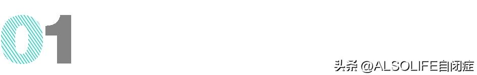 自闭症孩子的庇护所,天津大龄自闭症庇护所