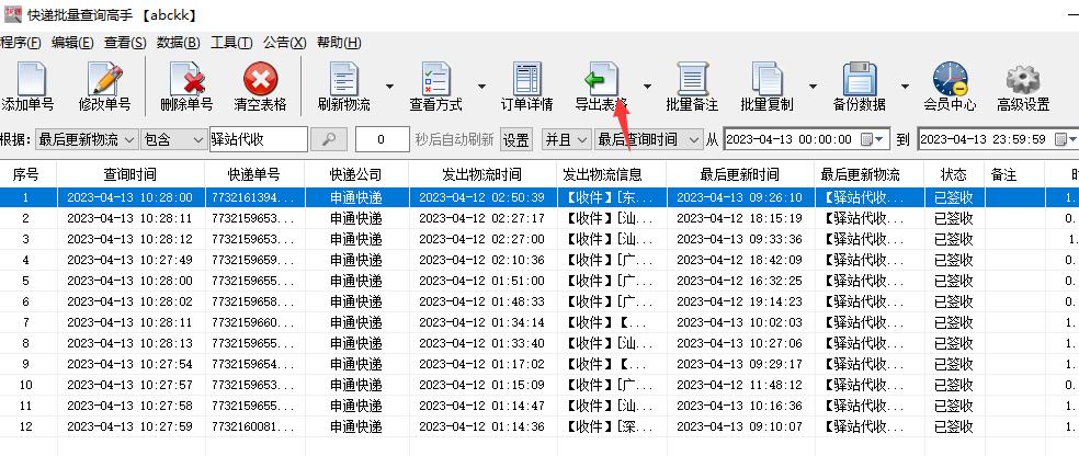 快递单号快速查询自动识别,京东快递怎么批量查询单号