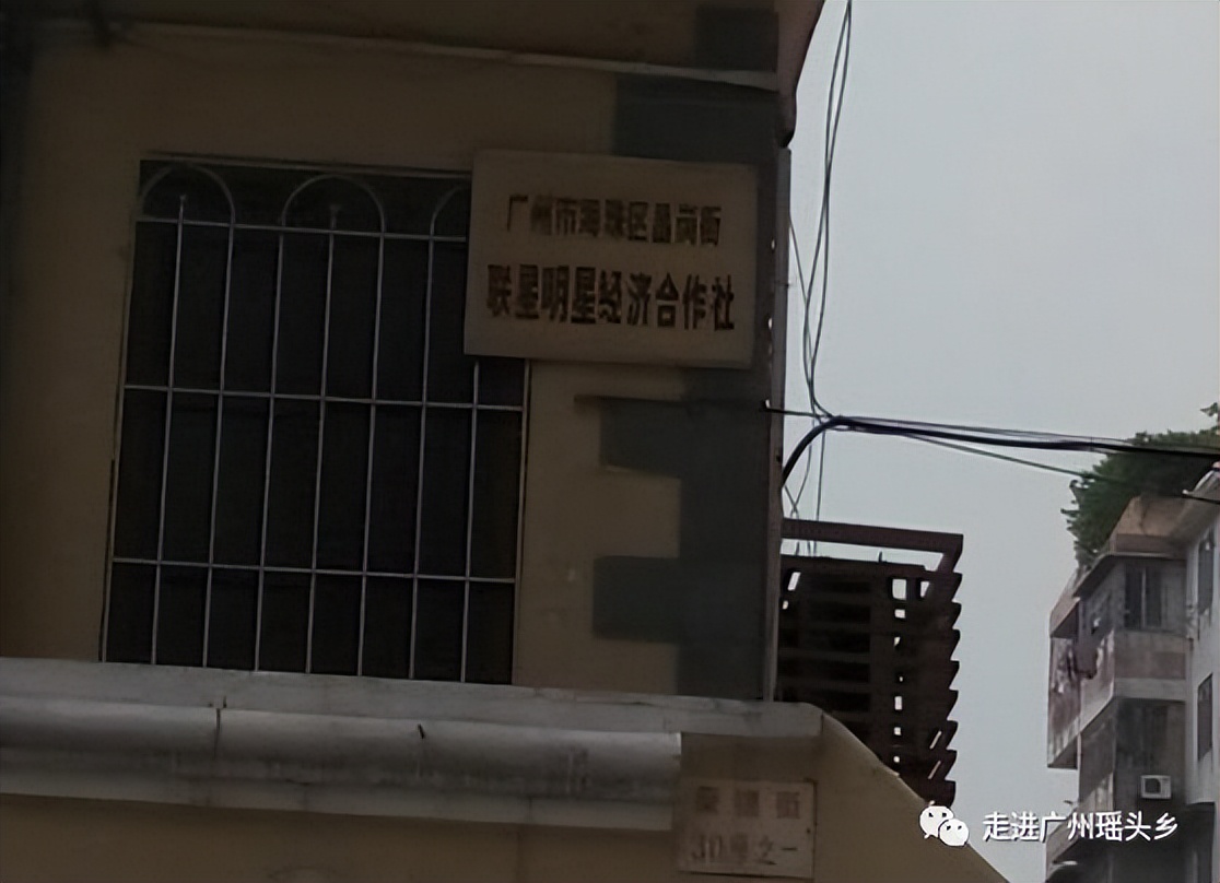 肇庆市联星村,海珠区联星村