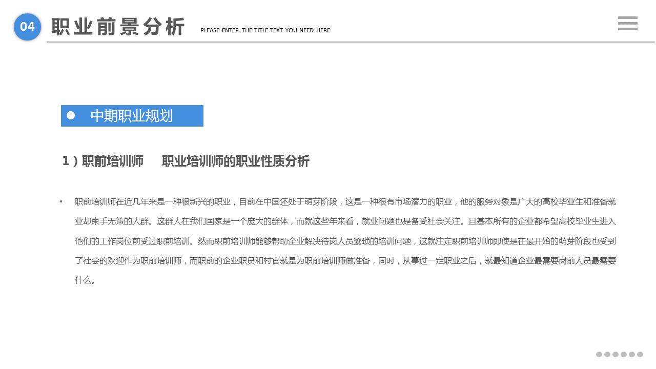 大学生职业生涯规划书ppt完整版,职业生涯规划书大学生ppt40页