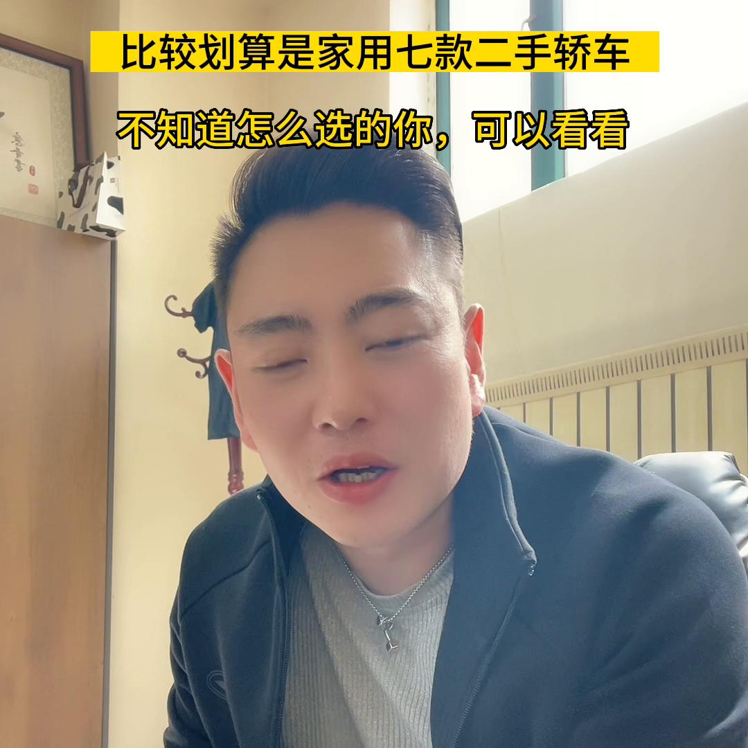 二手车最值得入手的家用轿车,家用二手车推荐买的车型