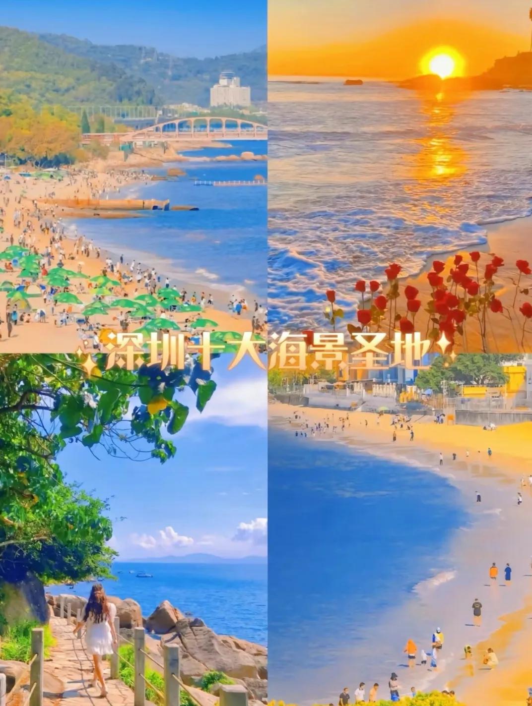 深圳看海海景最好的地方,深圳十大看海最佳地点